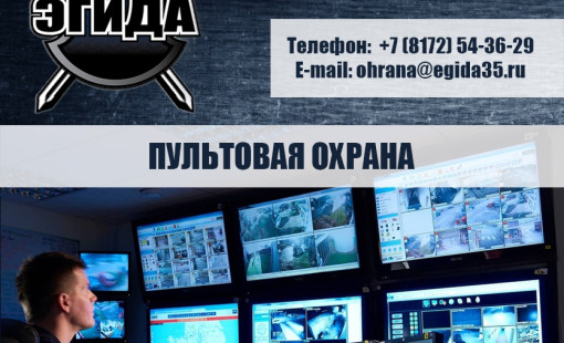 Пультовая охрана в Вологде.