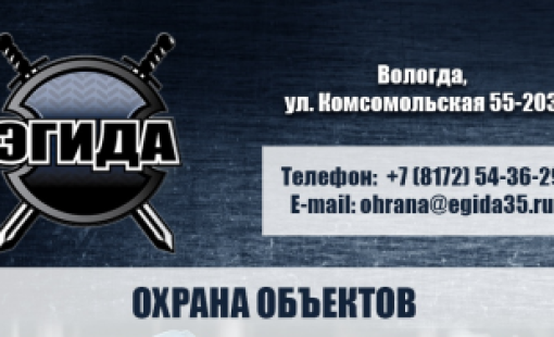 Охрана объектов круглосуточно в Вологде