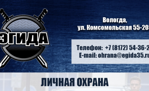 Личная (персональная) охрана